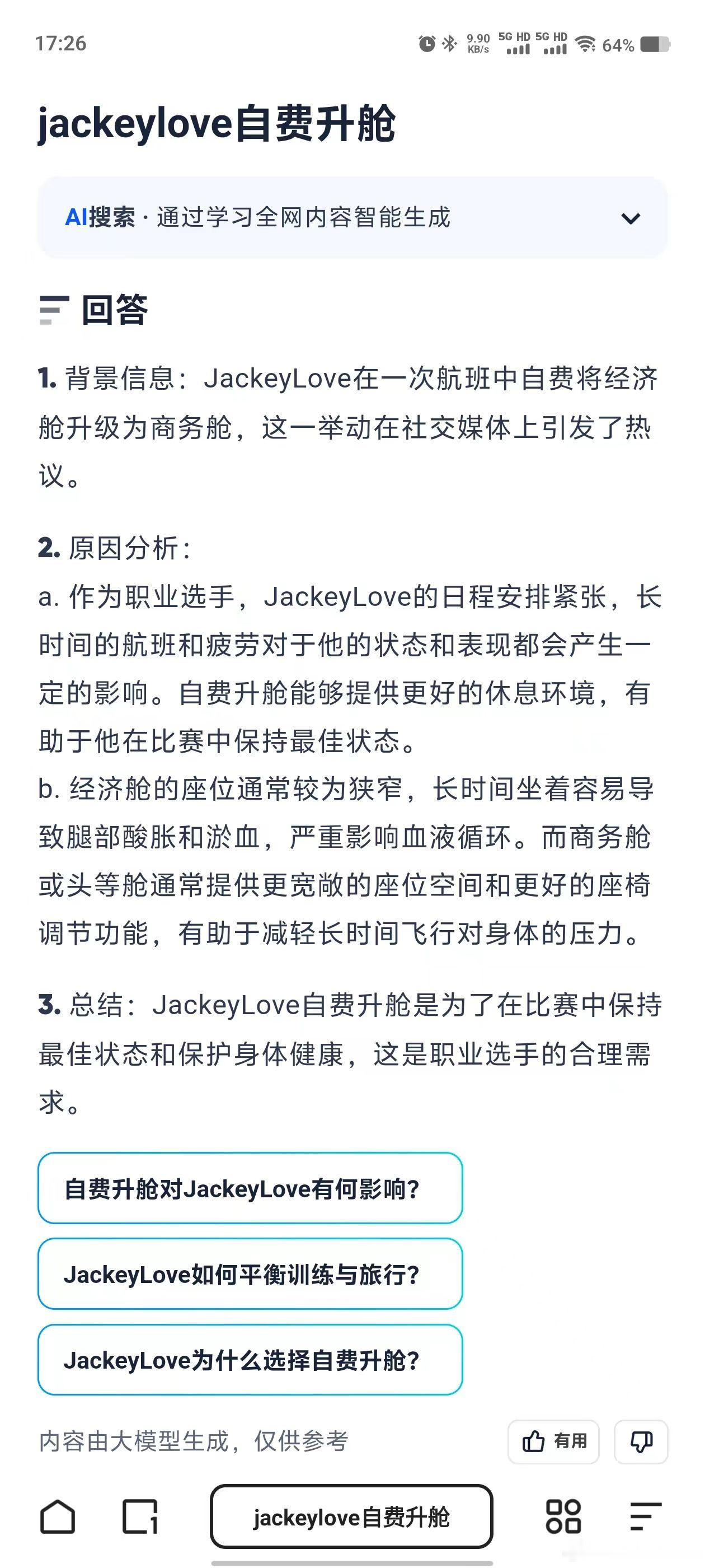 #被AI的逻辑回答折服了# 不是！这个夸克AI搜索好像不一般诶！这段时间LPL很