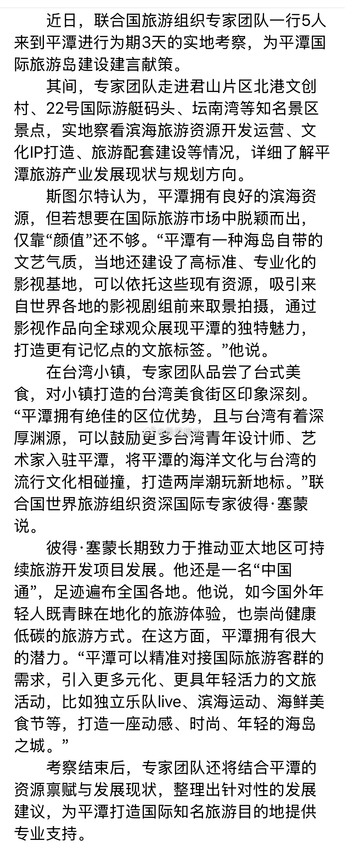 联合国旅游组织专家建言平潭国际旅游岛建设 