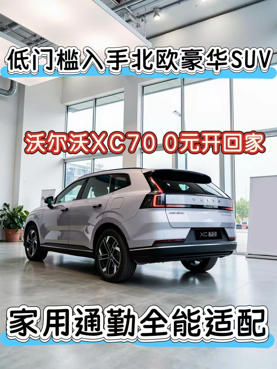 深圳买沃尔沃的老板捡漏‼️