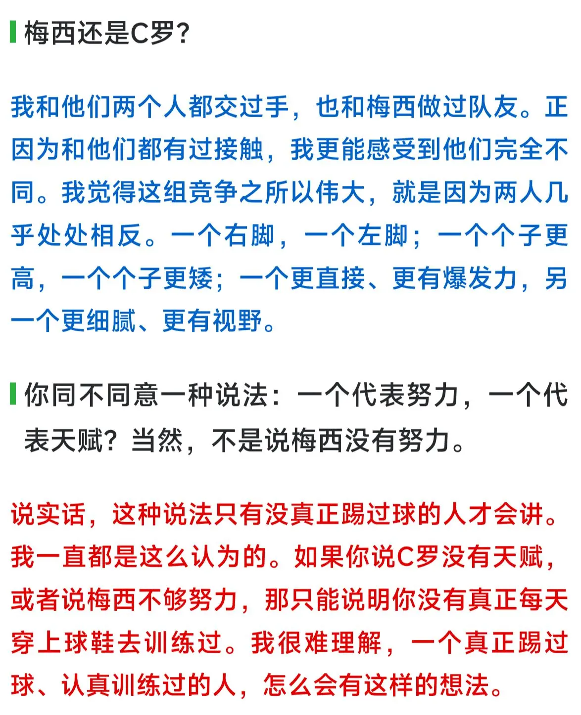 姆巴佩接受媒体采访时谈到关于梅西C罗的话题
