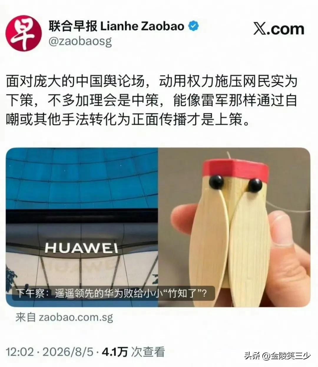 附图是坡县《联合某报》关于“竹知了事件”的点评。如果你理智清醒，应该需要思考一个