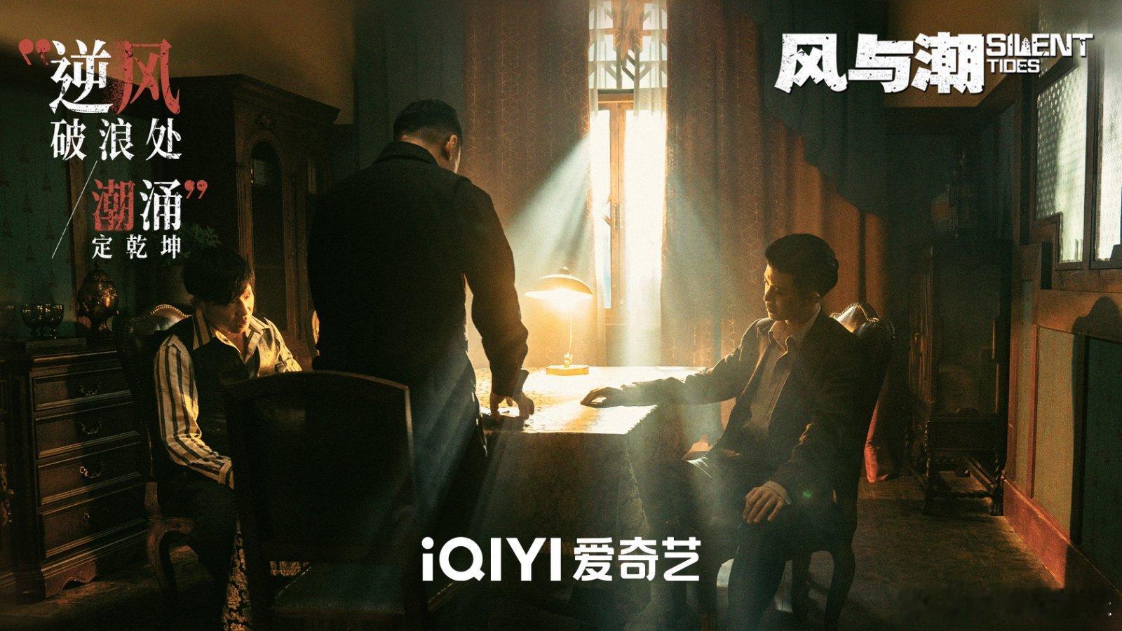  风与潮复古质感绝了 电视剧风与潮从风与潮释出的物料来看，节奏明快不拖沓，剧情紧