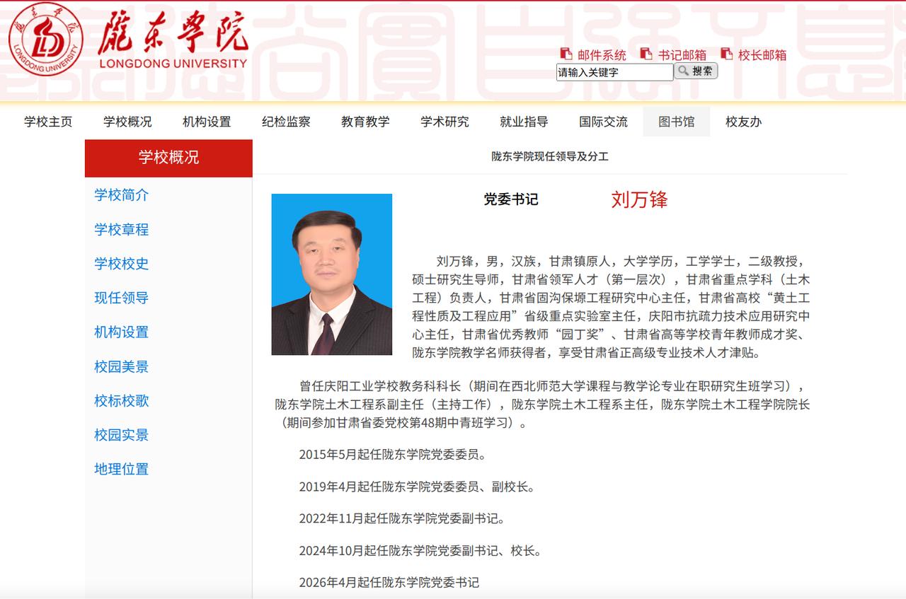 甘肃庆阳市唯一一所本科高校陇东学院换帅了，新书记、新校长同步调整到位。

根据陇