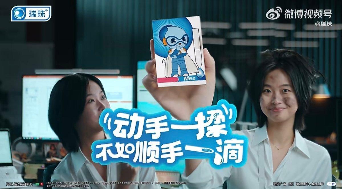 瑞珠陪你改掉揉眼习惯动手一揉不如顺手一滴  救命！改掉揉眼习惯，瑞珠才是我的护眼