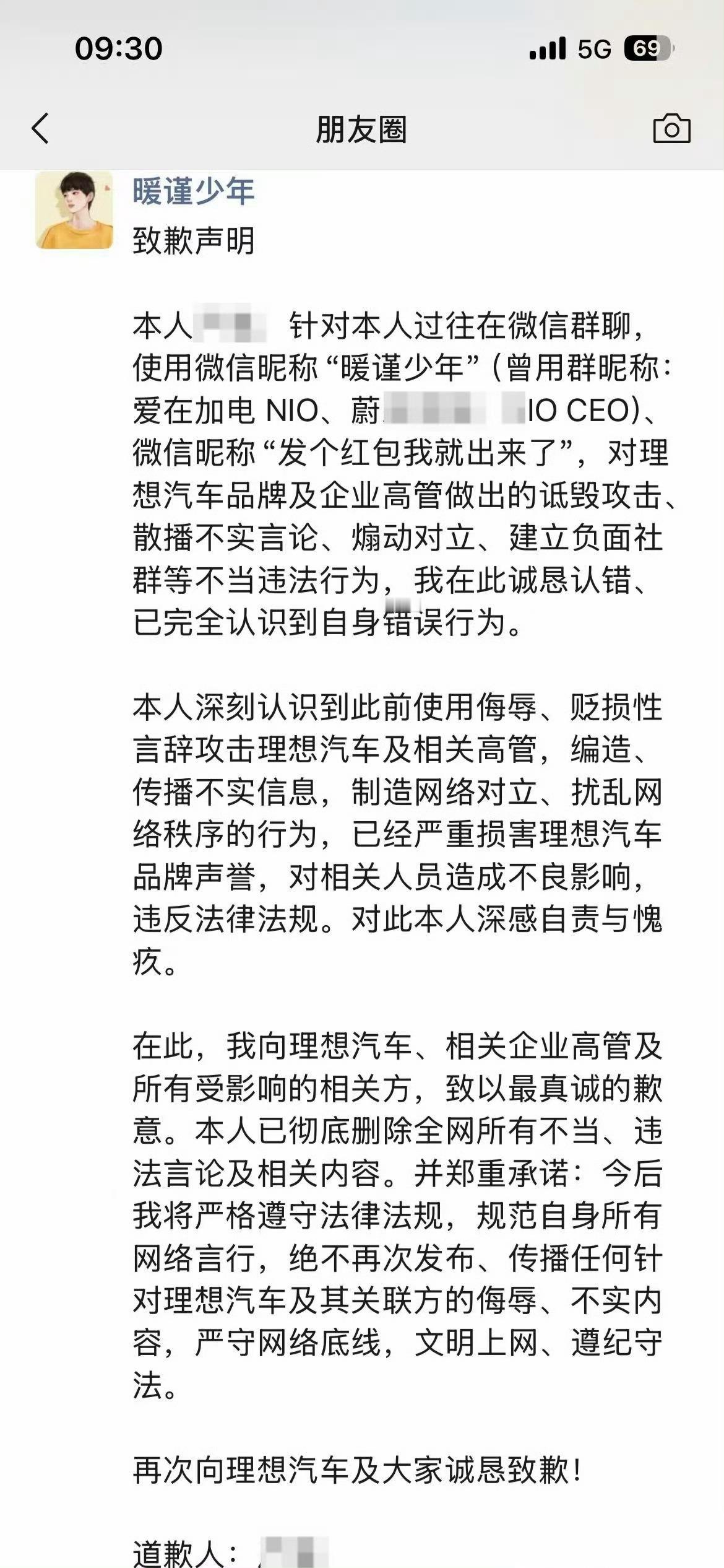 理想汽车严某道歉声明 他不仅要向理想汽车道歉，也应该向蔚来汽车道歉啊 