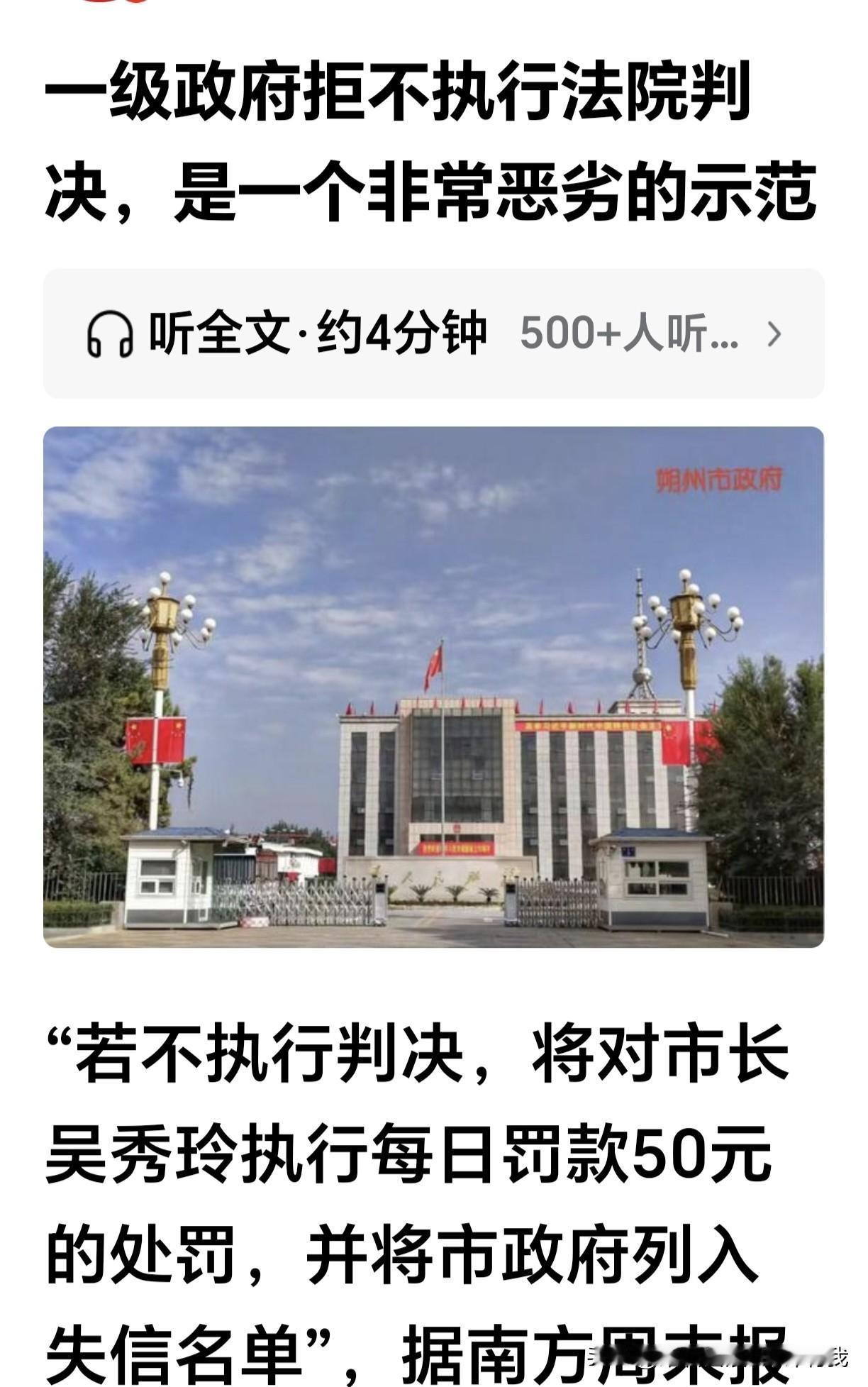 从忻州法院判决朔州市政府违法并对市长本人罚款以及将朔州市政府列为失信政府一案谈的