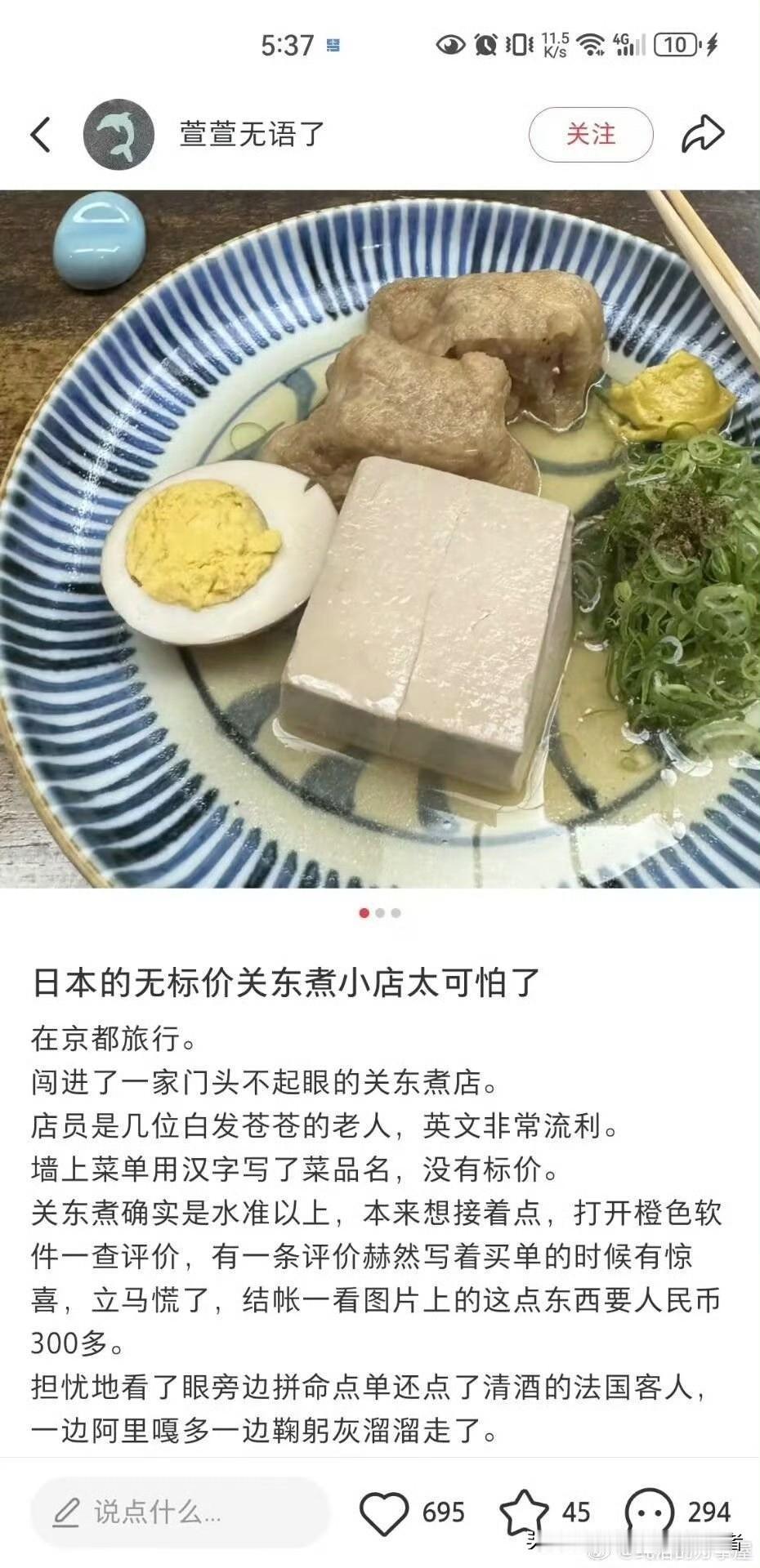 我滴妈啊，您猜猜图片中这点东西在日本的京都，吃了多少钱？300人民币！这在国内3