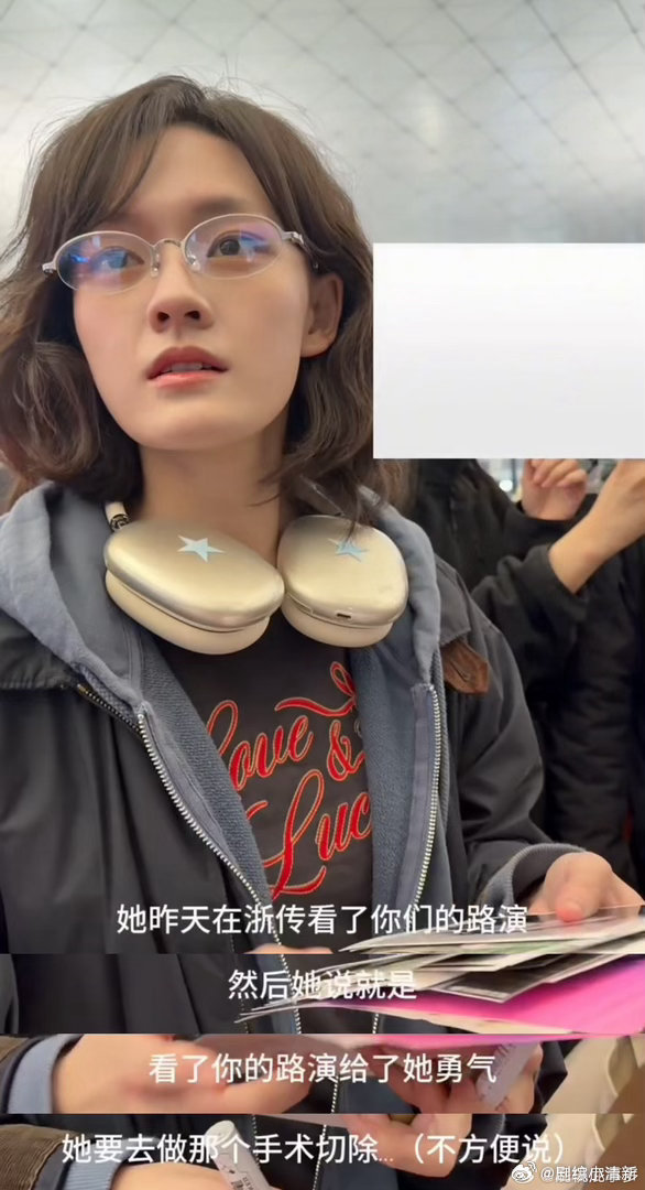 文淇我许可的力量在此刻具象化了 有人因为看了《我，许可》决定去做手术，她终于不再