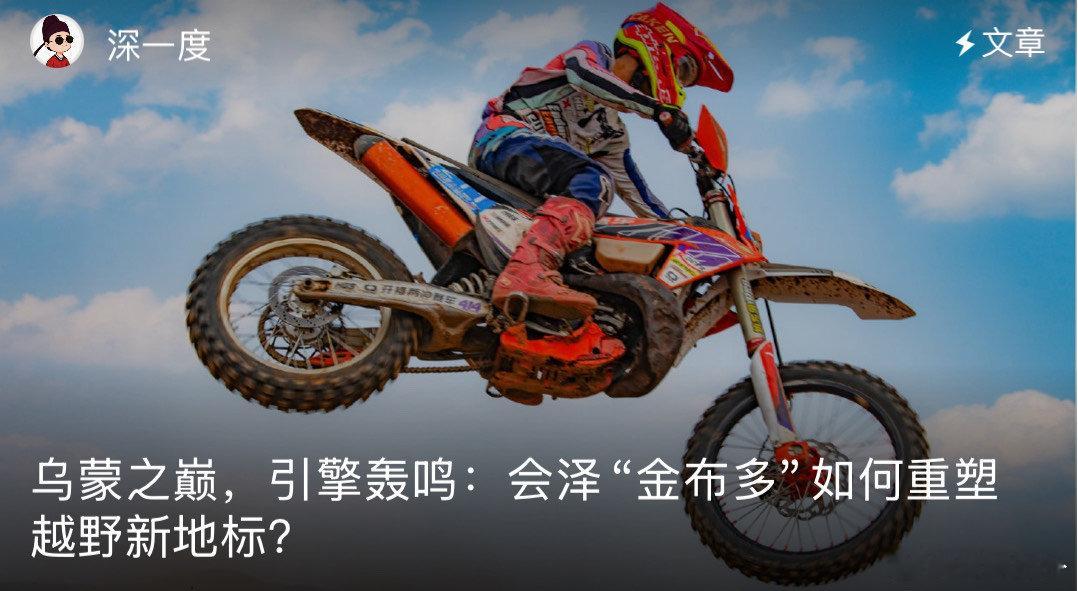 金布多摩托车越野赛 在云南举办的这个越野赛真的是非常的精彩，我们也能够看到了运动