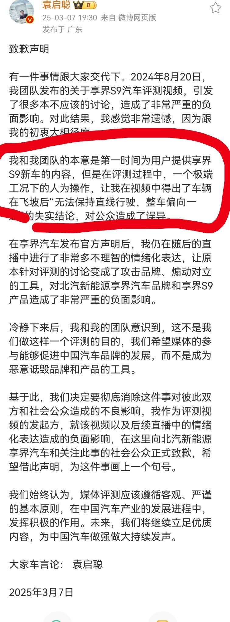 袁启聪道歉了：是极端工况下的人为操作。所以说，买车还是得自己亲自去试，享界S9增