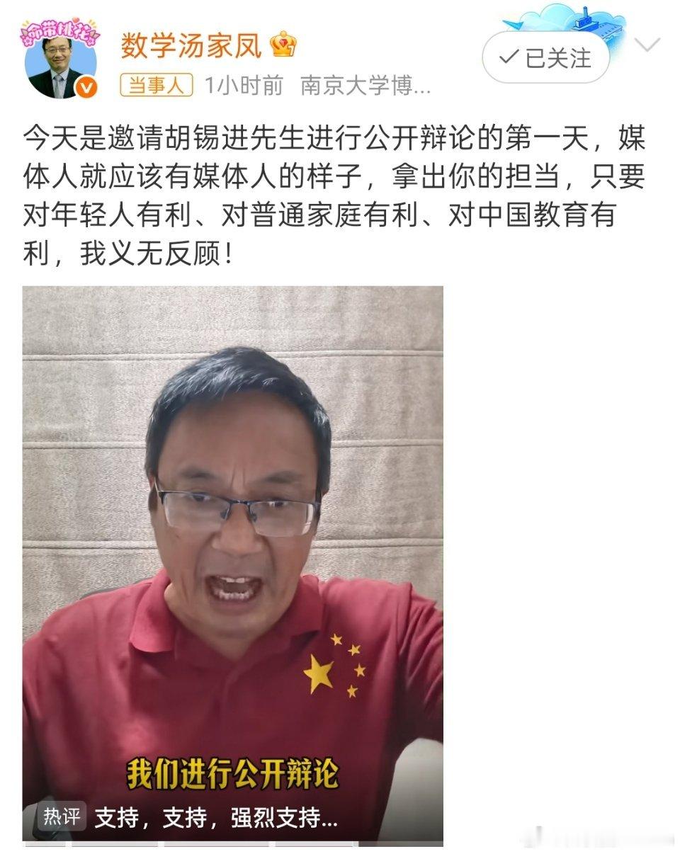 汤家凤邀请胡锡进公开辩论南京大学博士vs资深媒体人，公开辩论赛顶级数学家vs顶级