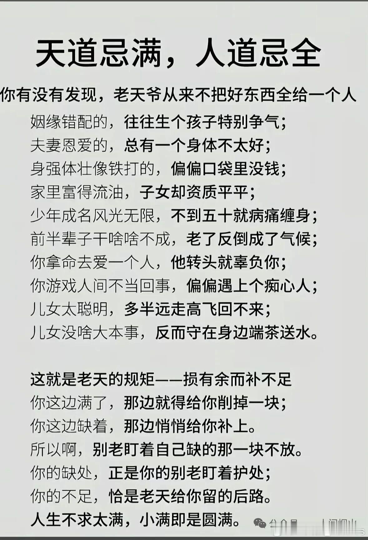 你有没有发现，老天爷从来不把好东西全给一个人？确实有这些现象，但没有绝对的，片面