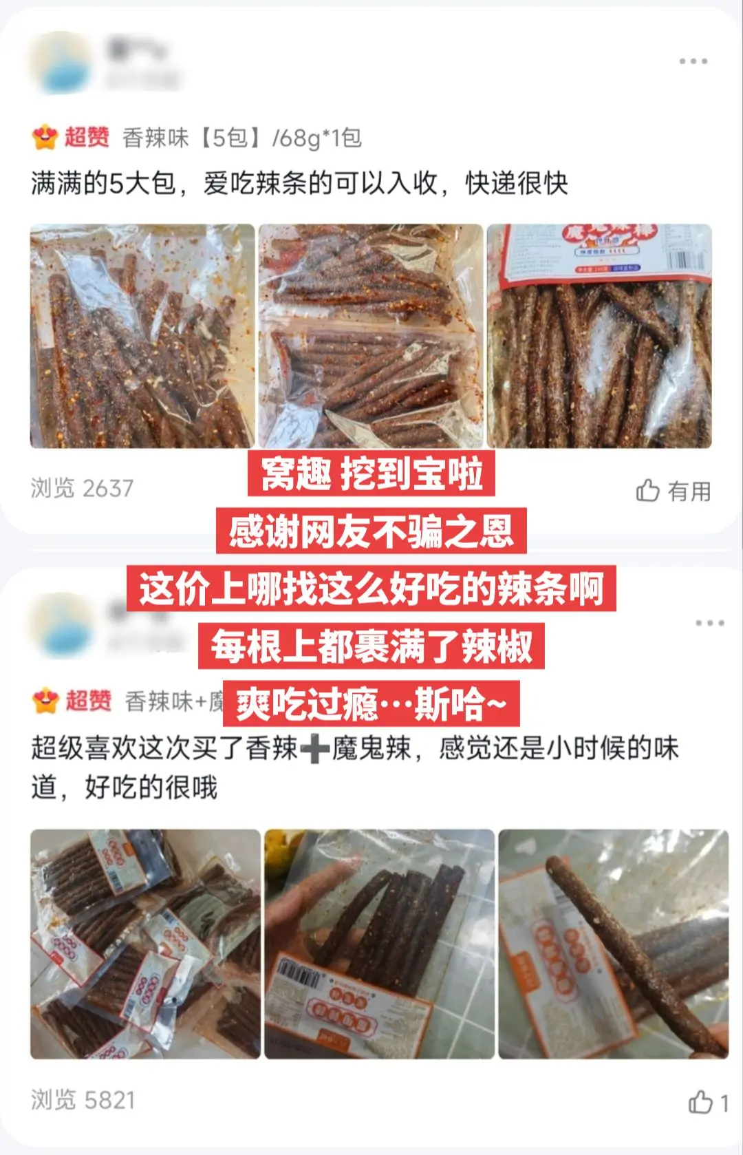 我心中辣条的天花板啊，辣的过瘾，爽~