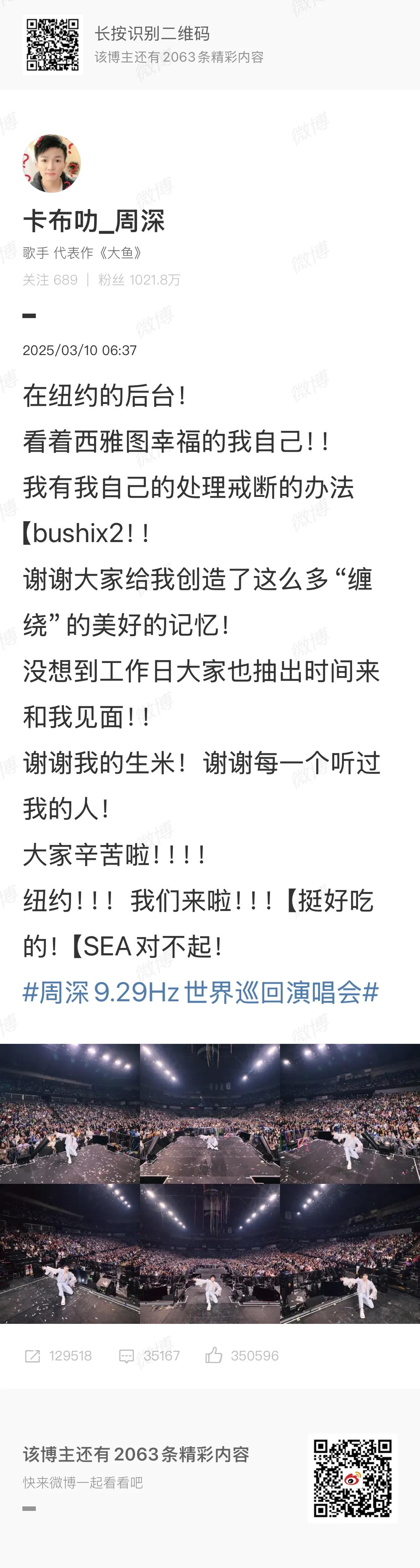 今天，听说纽约加座
在没有办法加场的情况下
周深纽约演唱会标明了视线有影响的位置