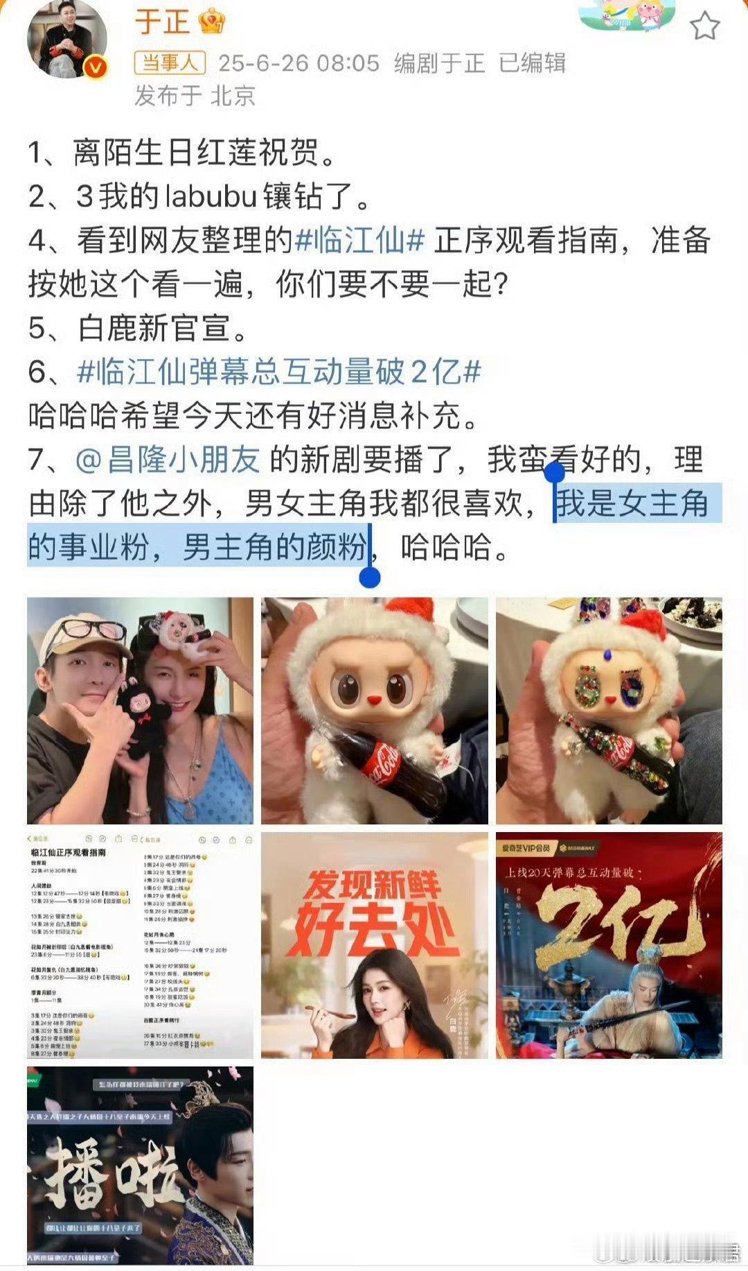 于正删除书卷一梦宣传博于正删了书卷一梦宣传博，随后于正回应是因为广告原因才删博 