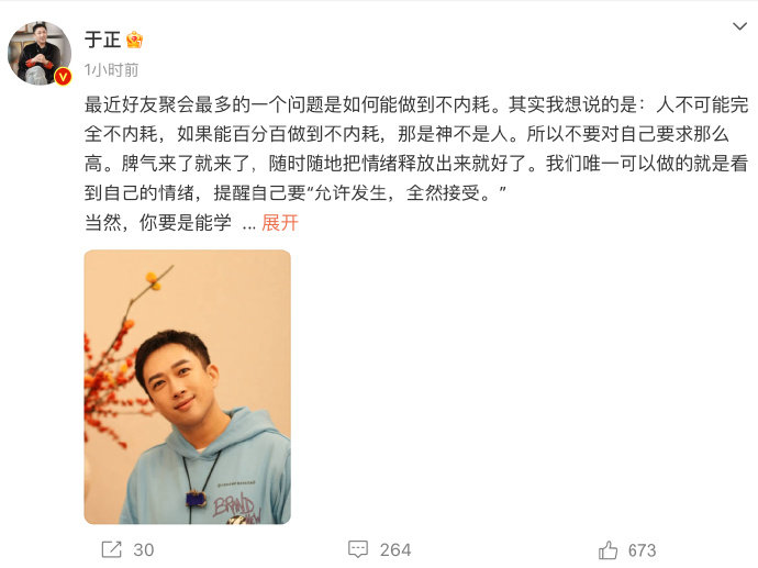 于正说没遇到过剧扑  于正发文谈如何做到不内耗，称“随时随地把情绪释放出来就好了
