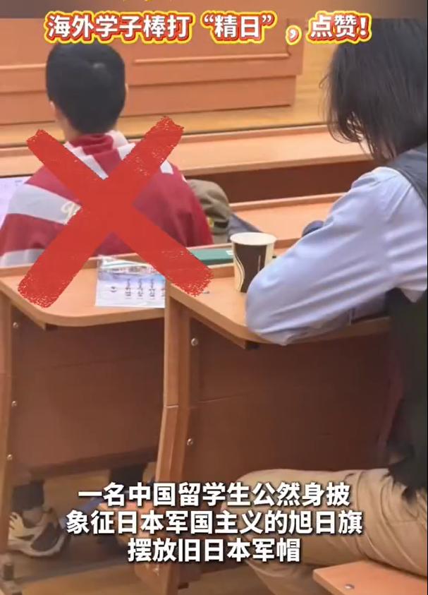 钧正平批中国留学生披旭日旗，“无论身处哪个国家，为军国主义张目都是对人类良知的公