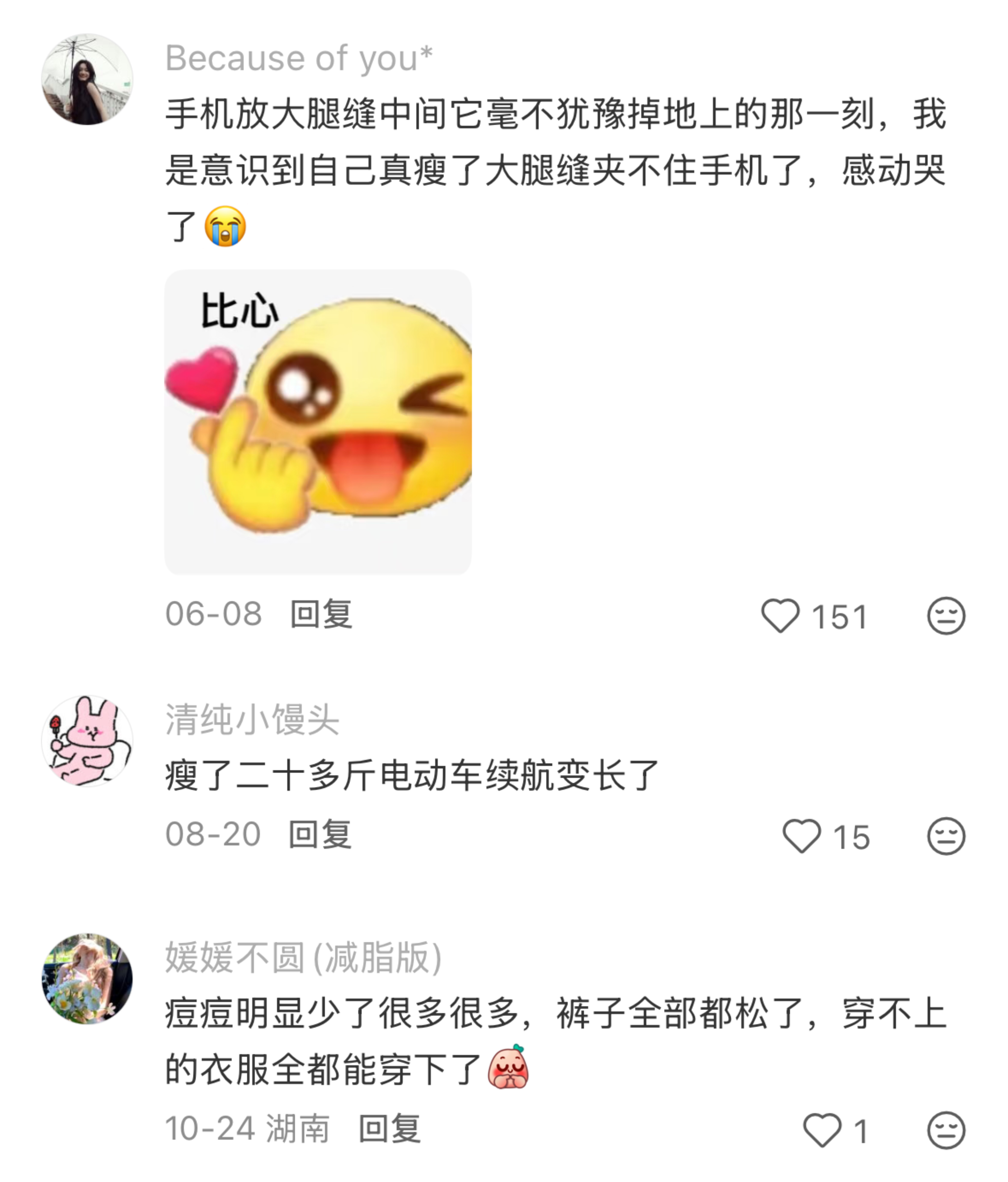 减肥后别人get不到的爽点发现减肥真的有滞后性