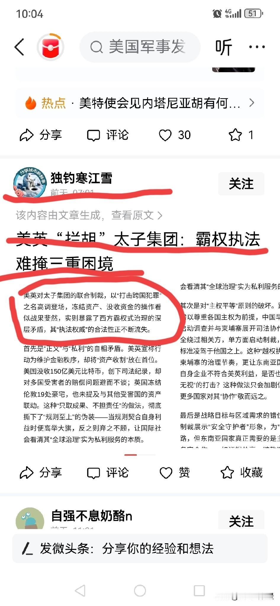 想不到，打击国际诈骗集团，并没收了太子集团约150亿美元的美英还是输了，而且是输