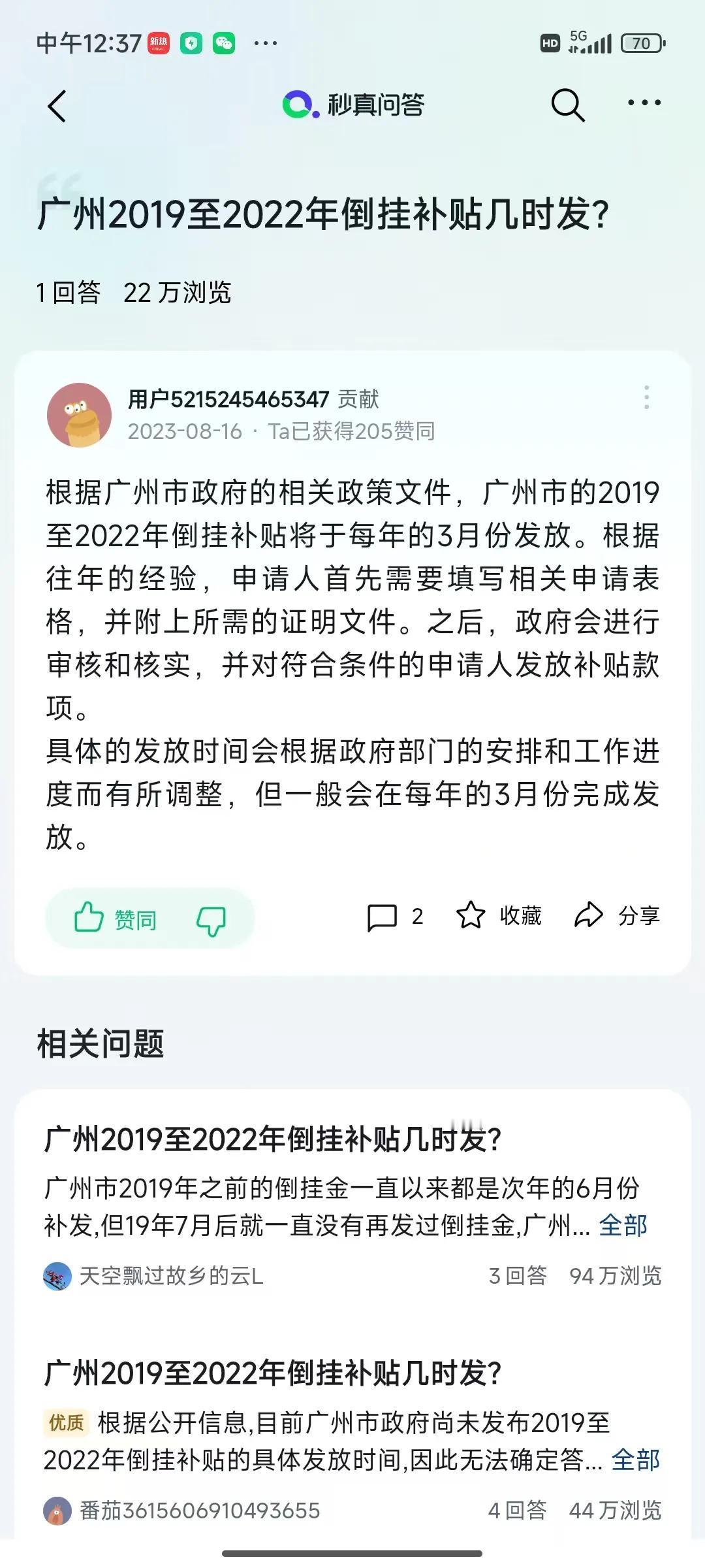 网上搜的
广州市养老金
养老金