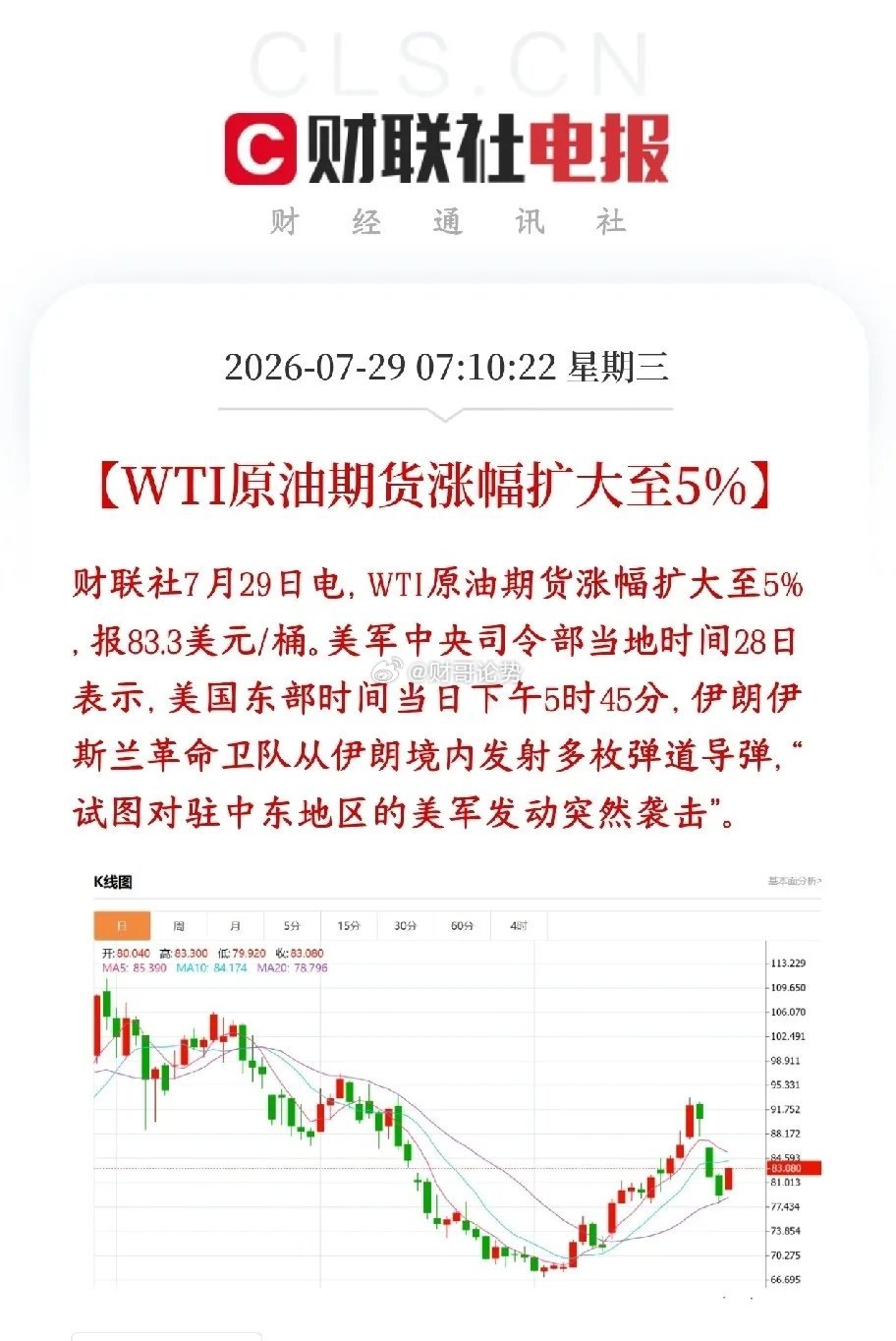 重大利空袭来，美伊再起战事，资本市场承压原本美伊暂时停火、市场预期局势慢慢谈判缓