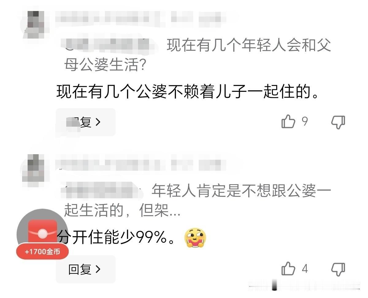 现在的年轻夫妻和公婆住在一起的，应该不多吧？在农村的话，年轻人大多数都外出打工了