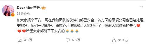 【迪丽热巴发文一切都好】近日，缺席时装周引热议。3月4日，热巴发文报平安，称自己