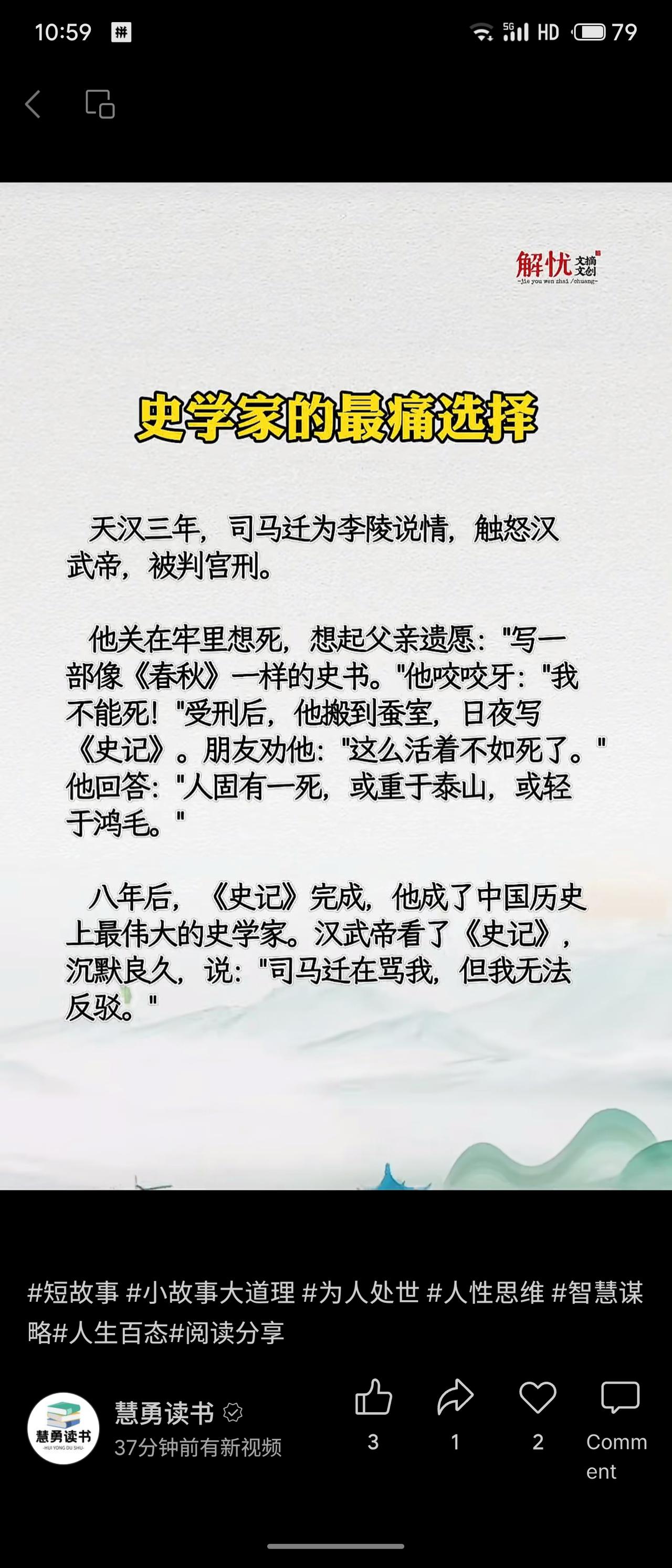 司马迁因替李陵辩护触怒汉武帝，被处宫刑。他忍辱负重，为实现父亲遗愿，在困厄中坚持