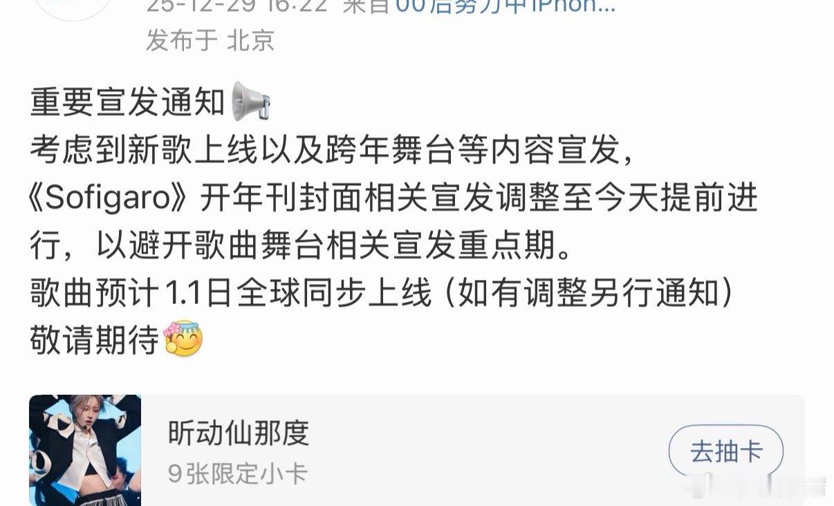 刘雨昕《Sofigaro》开年刊和新歌1.1上线！双喜临门！