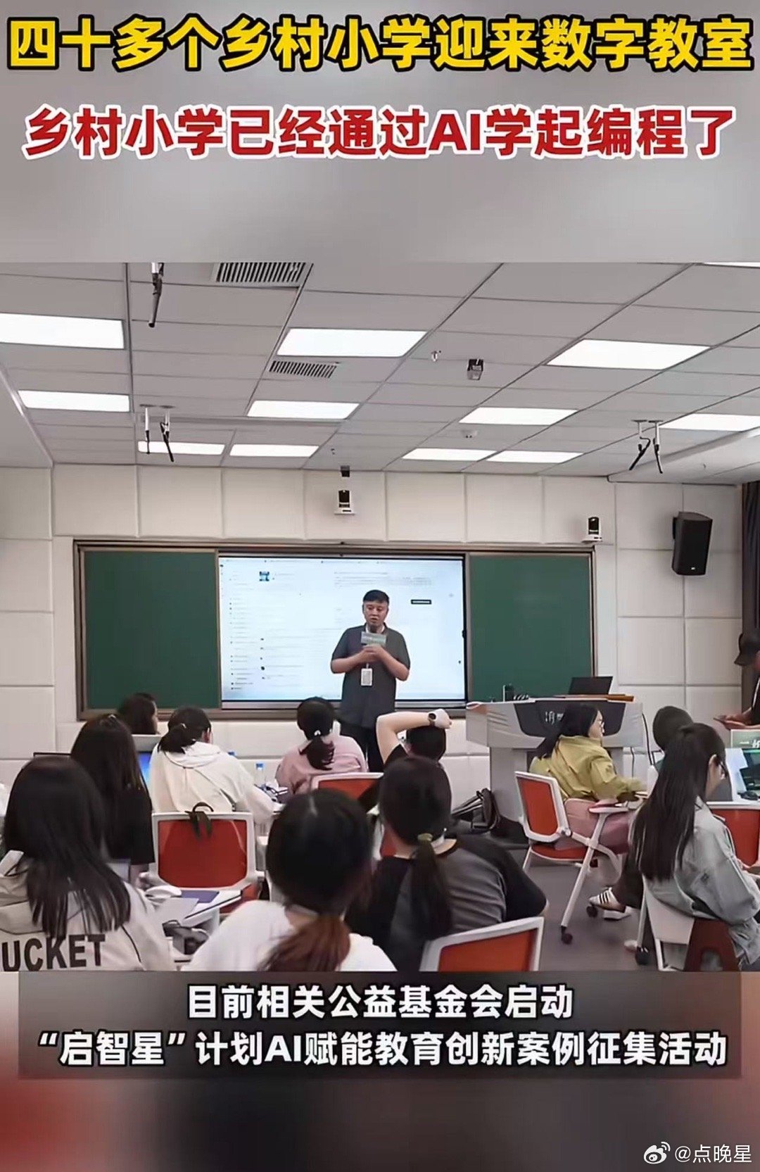乡村小学已经通过AI学起编程了10后的课堂已经开始用上AI了从前大山难触前沿科技