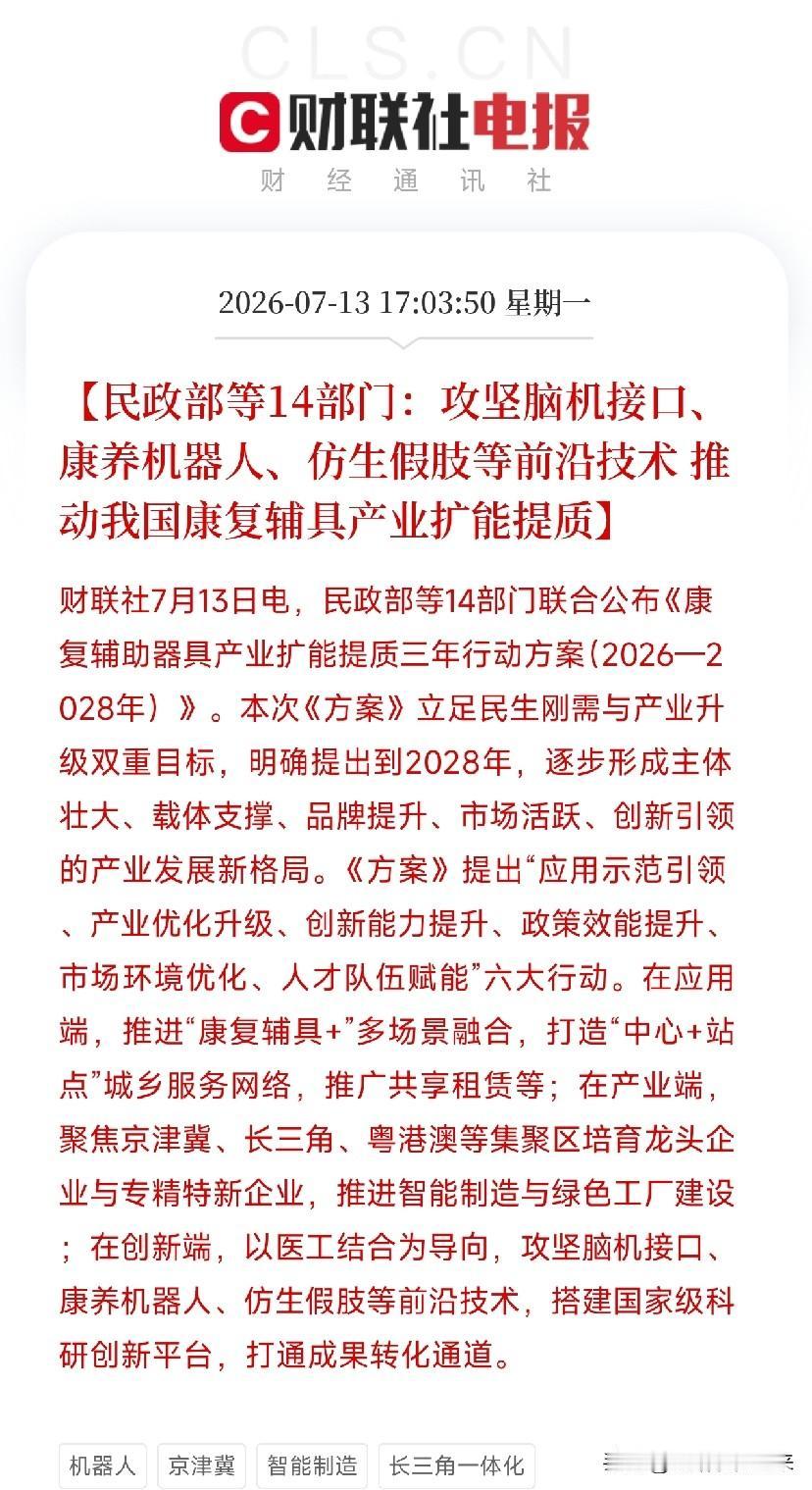 下午5点，一份由民政部等14部门联合印发的行动方案悄然落地，关乎一个关乎所有人未