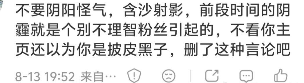 哥自己都告黑了 跑来跟我说个别不理智粉真搞笑 自己圣母别拉我[鄙视] ​​​