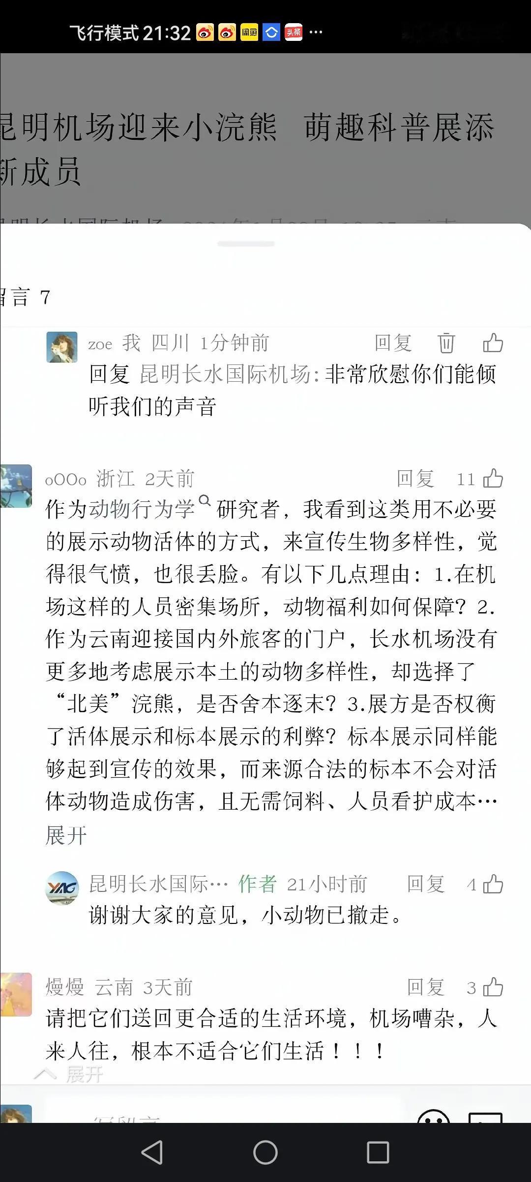 昆明长水国际机场还是把小动物转走了，还是听劝的啊！
以上仅供参考，属个人意见。材