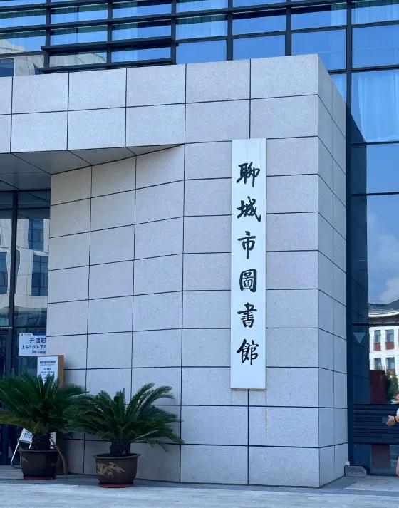 聊城这几天的热浪真是让人有点招架不住，出门感觉都要被“烤化”了！这种时候，聊城市