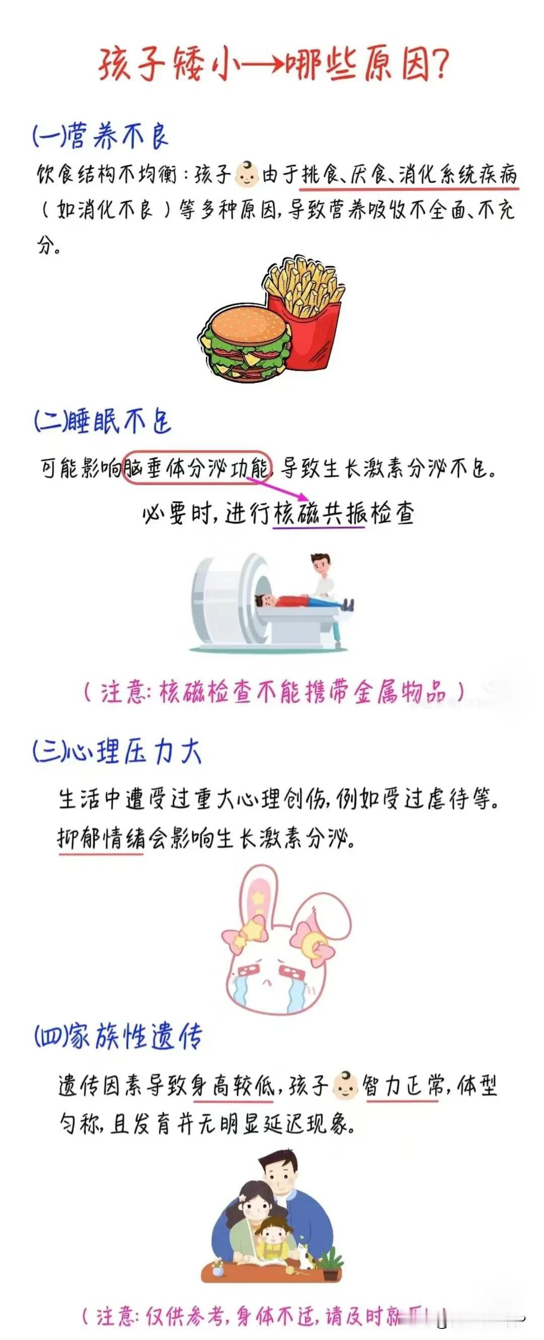 很多家长整天为孩子矮小而发愁！确实，现在初中一个班级的学生，很多都属于矮小型的，