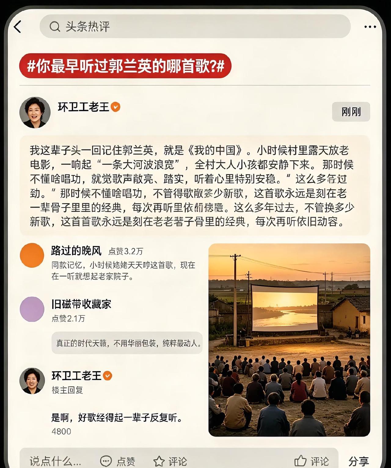 你最早听过郭兰英的哪首歌?我这辈子头一回记住郭兰英，就是《我的祖国》。小时候村里