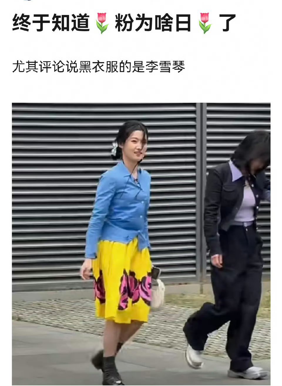卢昱晓她的私服都是谁给她搭的？ ​ ​​​