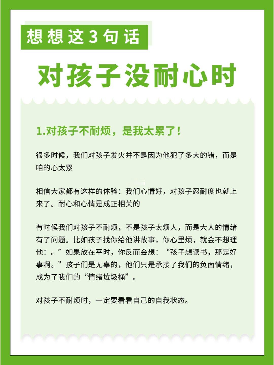 总是对孩子不耐烦？想想这三句话，有奇效！