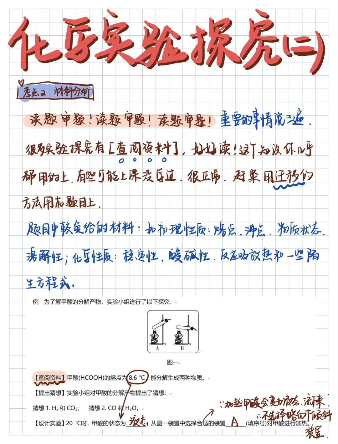 中考化学｜实验探究（二）🔥题目拆解+方法‼️