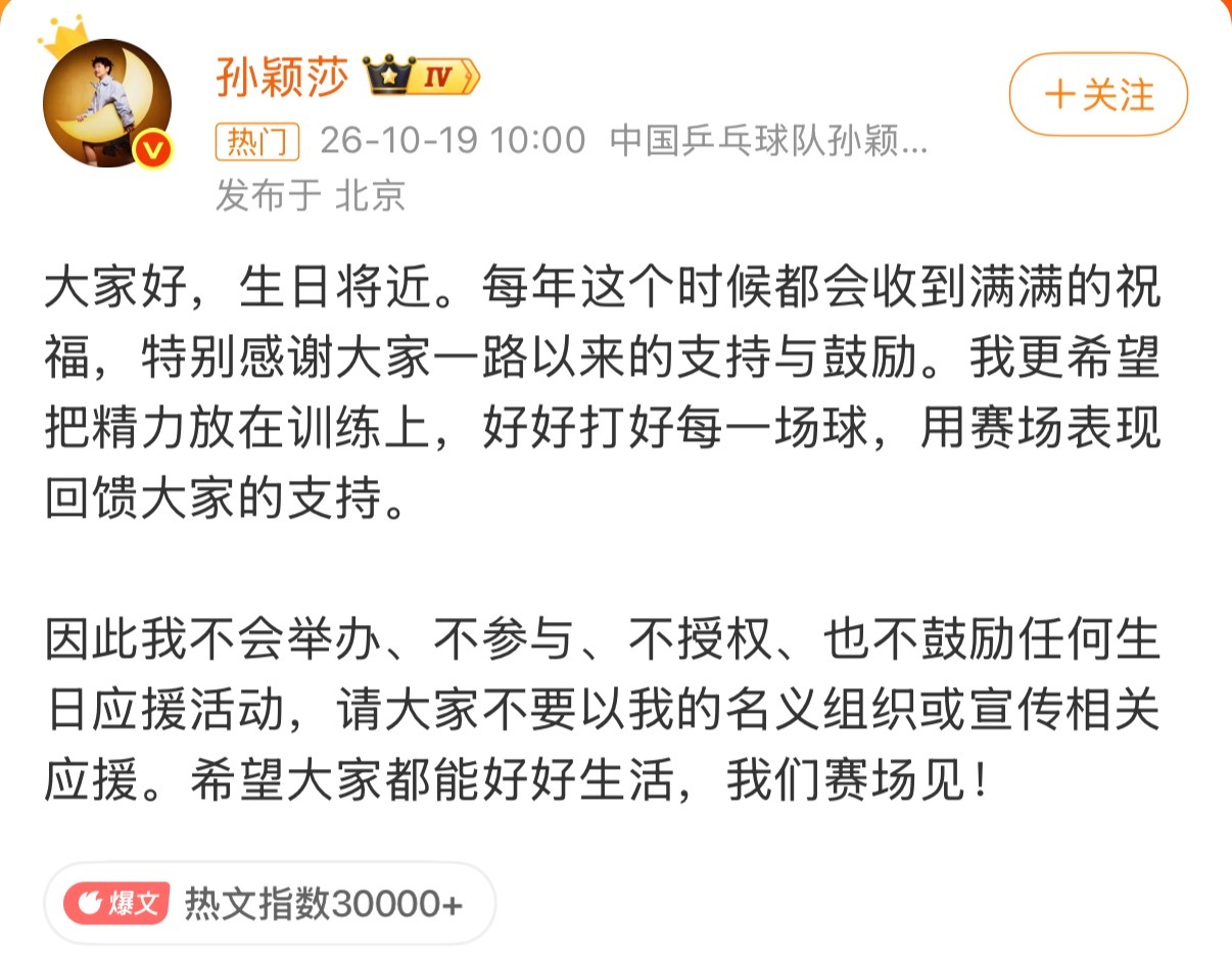 孙颖莎打明牌，直接告诉大家：生日要到了，别给我应援……都怕了这群粉[允悲][允悲