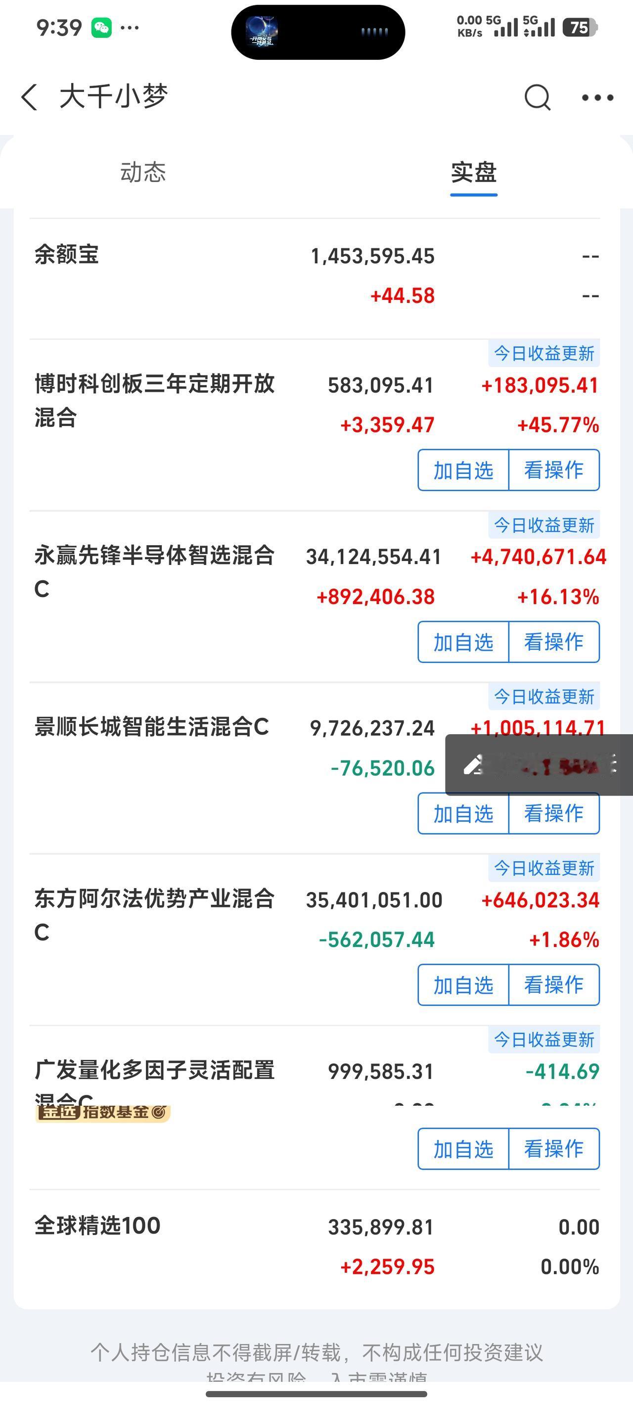 来看看支付宝理财圈收益榜第1名都买了些啥？
第1名的昵称叫大千小梦，基金持仓金额