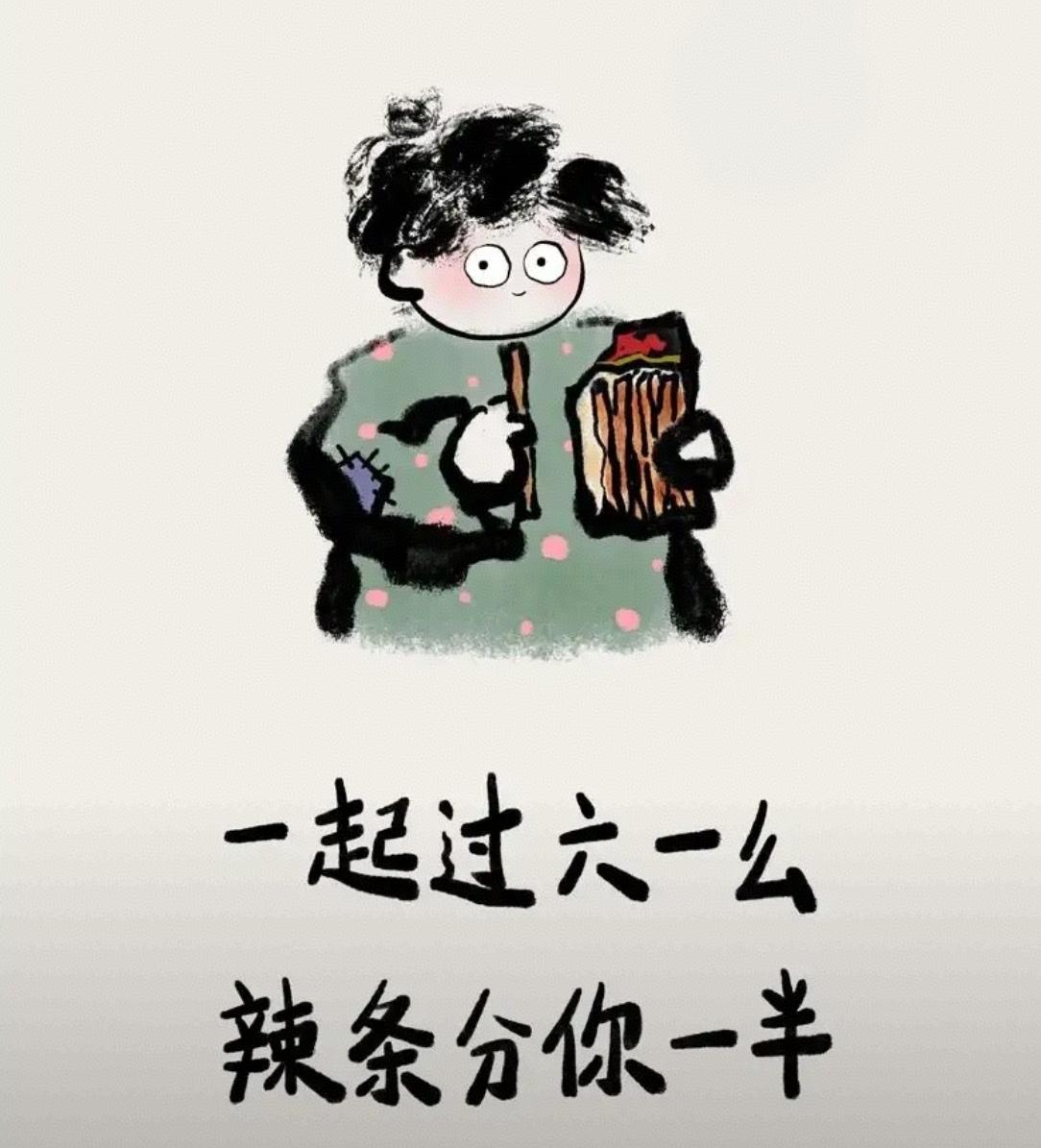 你这么可爱，
当然要过儿童节了。