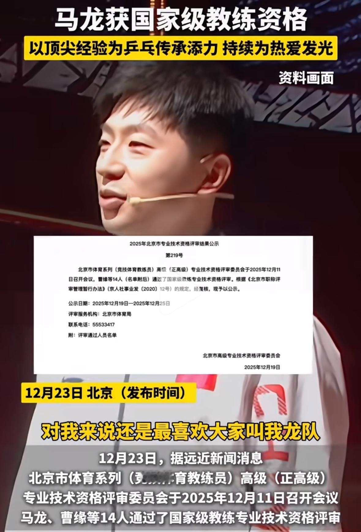 马龙获得高级教练资格——或成为林诗栋的主教练
国家乒乓球队正在公开竞聘
洛杉矶周