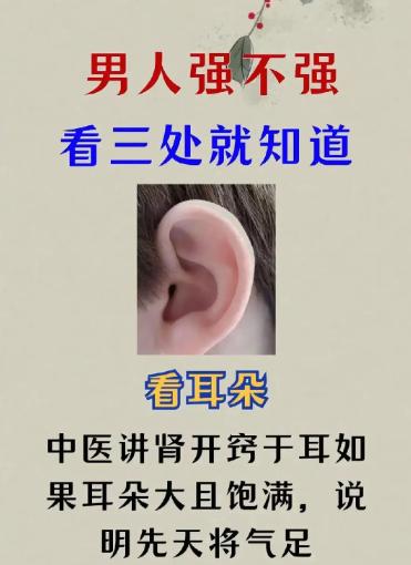 男人肾气足不足，看这三处就知道