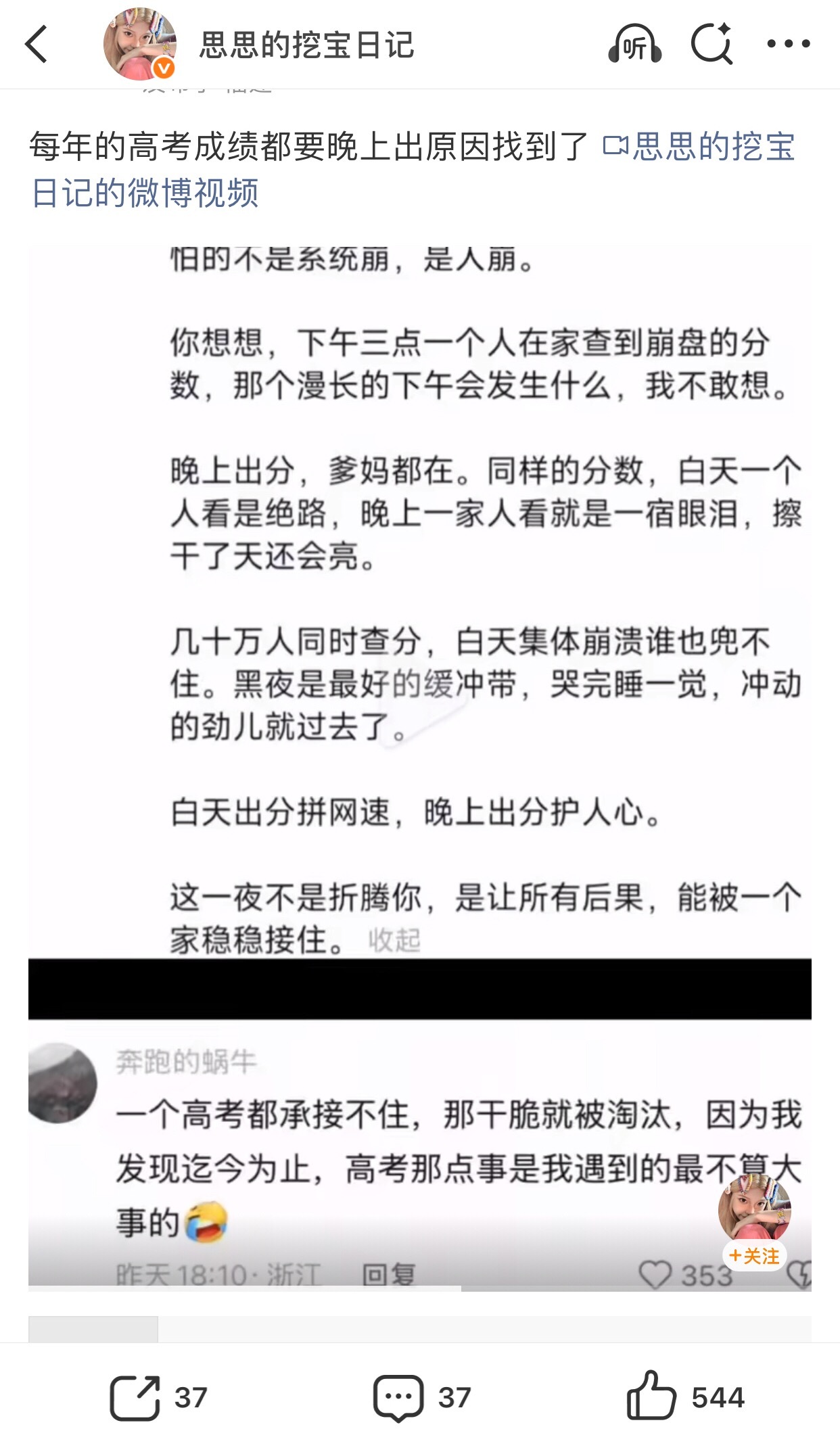 每年的高考成绩都要晚上出原因希望每个考生都能拿到自己理想中的成绩哪怕结果不尽人意