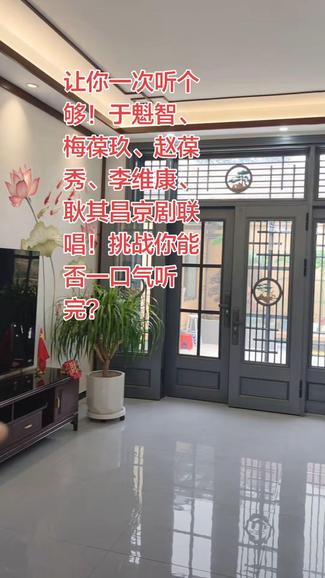 让你一次听个够！于魁智、梅葆玖、赵葆秀、李维康、耿其昌，京剧联唱，挑战你能否一口