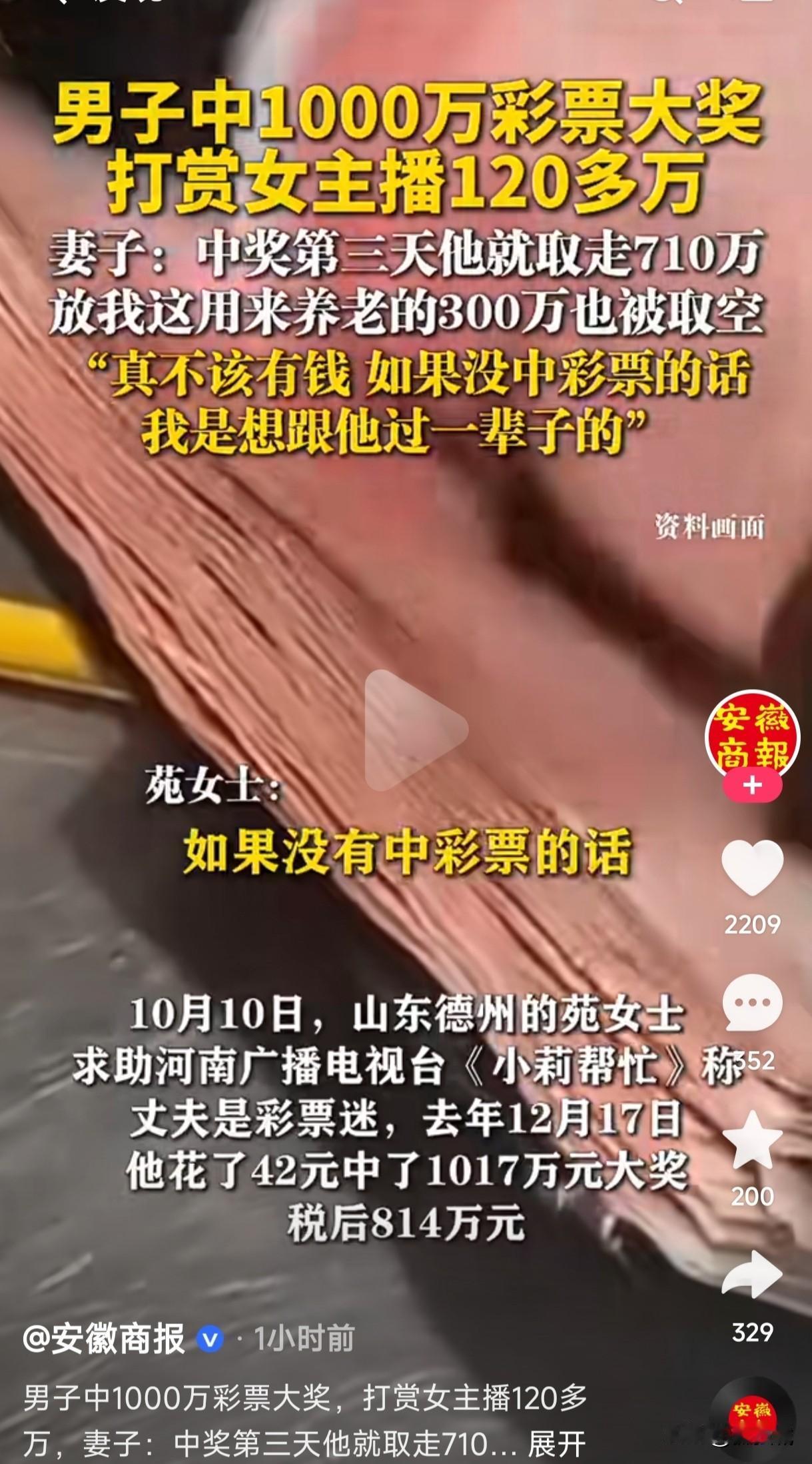 男子花42元中1017万元大奖，税后814万元，打赏女主播120多万，这是真的还