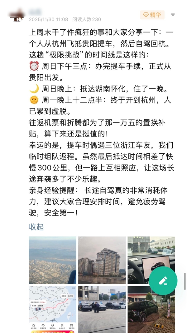 为拿到1.5万元置换补贴，有特斯拉车主从杭州飞到贵阳去提车 