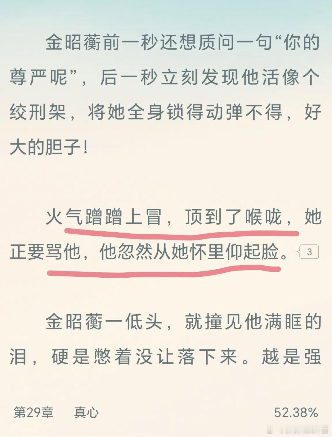 啧啧啧裴三啊你挺会跪着奖励自己啊
