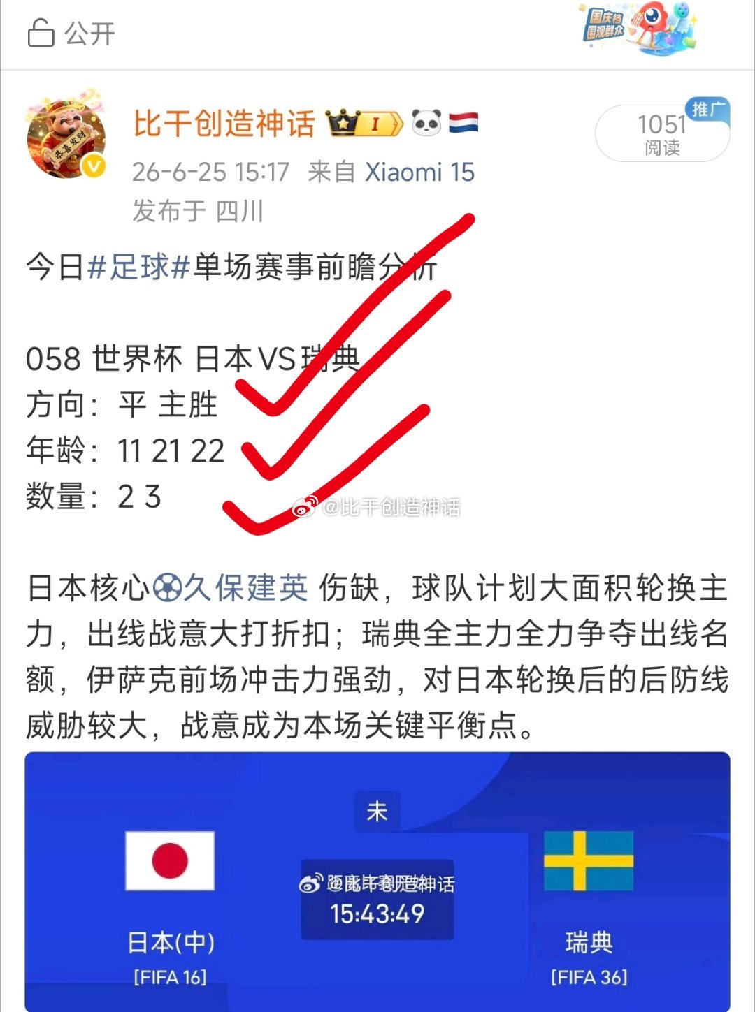 日本vs瑞典 赛事精彩回顾 